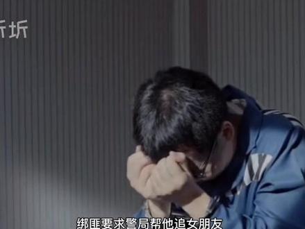 因一起奇葩的绑架案,引出的连环女大学生离奇失踪的案件@#大人才选择宝宝全都要 @抖音小助手 @抖音 @抖音服务中心