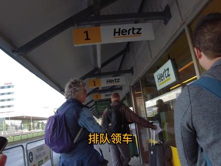 北欧自驾游(10),开始去取车,一起看看国外的Hertz取车流程 ,还有租车的费用明细