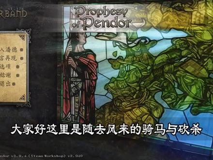 潘德的预言1:骑马与砍杀超难剧本,路边劫匪装备好到爆!