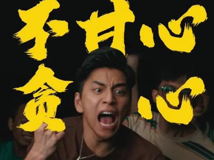 《孤注一掷》赌徒心理解读#电影心理#电影孤注一掷 #赌徒心理有多可怕 #心理学 #青少年教育