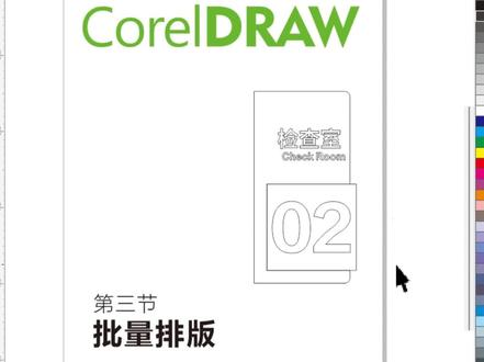 CDR插件自动排版教程#cdr教程 #平面设计 #广告制作 #标识标牌