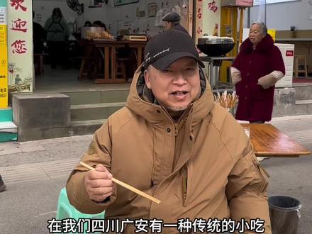传统小吃 #传统小吃 #广安美食 #特色 四川广安的传统特色小吃“稀面”,你吃过吗?