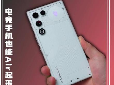 什么!电竞手机还能叫Air? #红魔11Air #电竞手机 #三角洲手游 #数码科技 #红魔