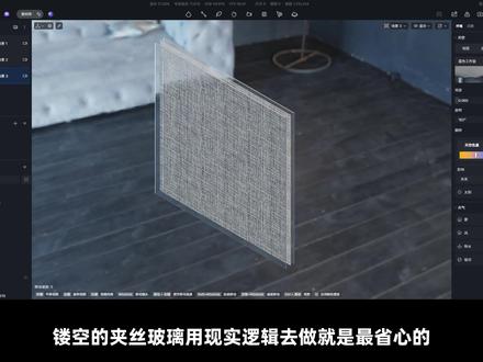 D5 夹丝玻璃材质制作 夹丝、夹绢玻璃材质、自定义透贴、穿透选择
#d5渲染器 #夹丝玻璃 #3d渲染 #效果图 #材质