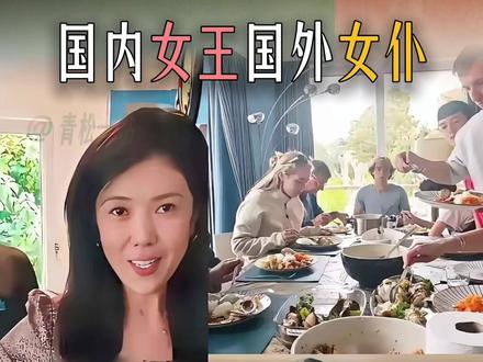 国内女王国外女仆。 昔日风光的女王,出国竟成了卑微的 #法兰西第一女仆 ?这种国内教人独立、国外甘当保姆的 #双标 行为,彻底撕开了 #伪独立 的假面!看清 #人设崩塌 背后的真相,别再被毒鸡汤忽悠了。