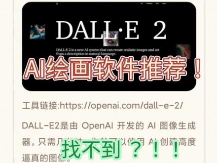 你不会还没玩过AI绘图吧?
来这里,给大家整理分享了几个软件链接,有需要自取呀~
#知识先锋计划 #知识创作人 #干货分享 #支持抖音传播正能量 #原创 @DOU+小助手