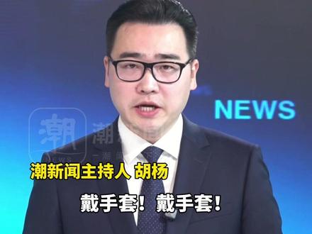 戴手套!戴手套!国家应急广播提醒:家里跳闸别慌着徒手推闸,徒手操作可能导致心脏骤停!