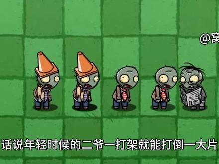 植物大战僵尸二爷的复仇