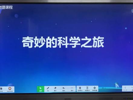 初中物理开学第一课:走进科学世界