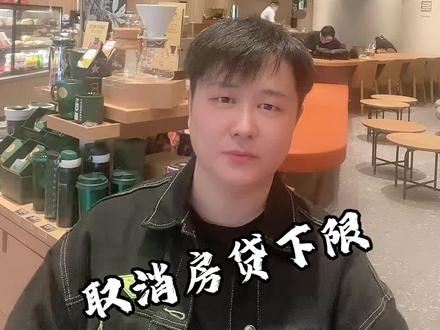 明年房贷利率还会降,会降多少?没有下限。房贷利率降低了,你会买房子吗?#郑州楼市 #房子 #刚需买房 #房贷利率 #买房避坑指南