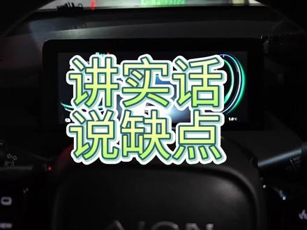不想让我说实话? #埃安Y #真实续航 #冬季 #新能源