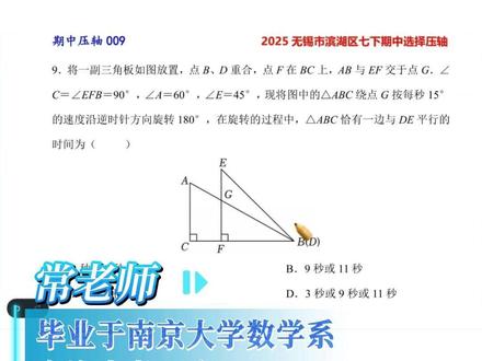 七下几何重灾区 三角板旋转题多数学生失分 #南京数学 #苏州数学 #无锡数学 #常州数学 #苏科版数学