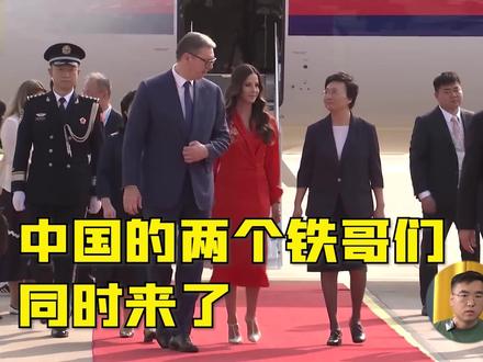 中国两个铁哥们同时来访,各国都在盯着咱们,今年的中国确实热闹 #时代砺剑高燃出列 #全球创作者计划 #零基础看懂全球