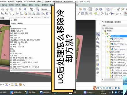 8.UG后处理怎么移除冷却方法?