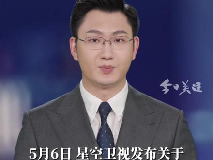 5月6日,星空卫视发布“关于星空卫视暂停卫星传输服务的公告”。听到这个消息后,不少网友感慨:一代人的童年回忆,终究留在了旧时光里。