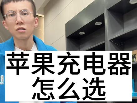 充电器品牌之间呢,其实是有看不见的级别之分的,类似耐克的腰包和LV的腰包,功能一样,人群不一样,希望各位面对现实不要过于敏感。