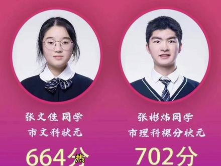 #高考查分 热烈祝贺宜宾东辰学校荣获2024年高考宜宾市文理双状元🥇!宜宾市一中荣获宜宾文科最高分!宜宾市三中有12 名同学有望被清华、北大录取。㊗️愿: 宜宾教育蒸蒸日上 #家长必读 #高考成绩发布 #高考喜报 #宜宾学大教育