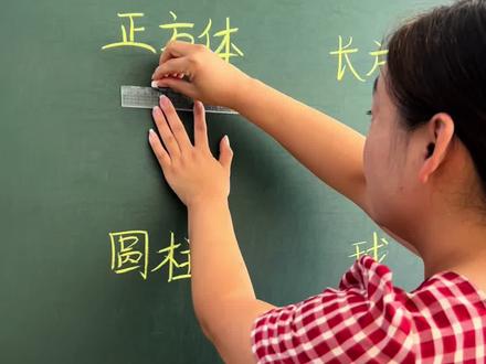 三年级以上要学会画这些立体图形#立体图形