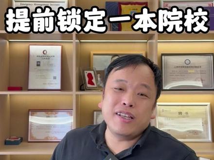 中考654分就能提前锁定一本院校! #闽南蔡老师 #泉州蔡老师 #中本贯通 #闽南师范大学 #福建中考