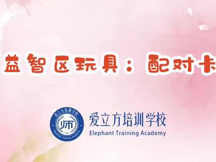 此游戏能够提高幼儿观察力、反应能力和语言表达能力。