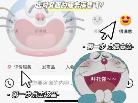 满意度邀评图分享#电商干货 #电商运营 #电商创业 #电商客服