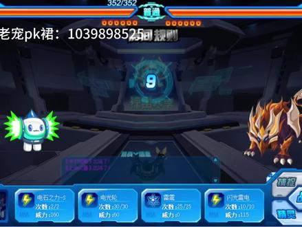 赛尔号老精灵pk
#赛尔号#老精灵#pk