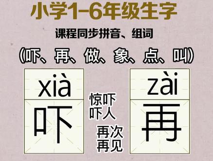 #拼音识字 #语文学习 #一起学习 #每天学习一点点 @DOU+小助手 @抖音小助手