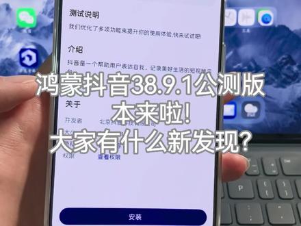 鸿蒙微信38.9.1公测版本来啦!大家有什么新发现?#鸿蒙抖音 #鸿蒙6 #华为 #数码科技 #鸿蒙越用越香