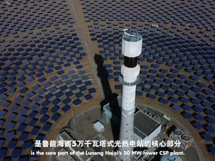 它是世界上首个集“风、光、热、储、调、荷”于一体的多能互补创新项目,川润为其提供了完美的液压润滑解决方案(一)