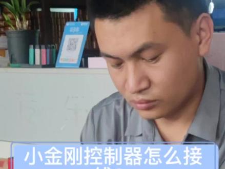 【第二篇:小金刚控制器接线】如果觉得对你有帮助,请持续关注收藏,后续更新中#实体店实拍 #知识分享 #干货分享 #电动叉车