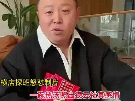 阎鹤祥横店探班怒怼制片,一碗热汤照出德云社真感情