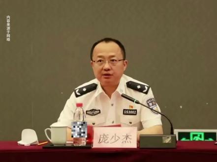 山东菏泽公安局原政委庞少杰被查。#违纪违法 #最新通报 #涉嫌严重违纪违法 #接受纪律审查和监察调查 #违规违纪