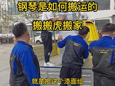 钢琴是如何搬运的,跟搬搬虎小哥来了解一下吧,#青岛搬家公司 #青岛整理师团队 #青岛搬家 #青岛整理师 全程花费2000大洋