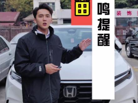 #东风本田 #CRV 每一次蜂鸣都是一次呵护:探秘东风本田车锁提醒机制 #用车小知识 #汇聚英仕派 #双11要要要