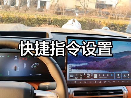 今日份用车小技巧之快捷指令的设置#方程豹售后 #方程豹精诚服务