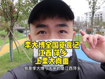 12元 在江西 萍乡 上栗县的老街 吃了一家开了三十多年的大肉面 大肉片子 吃的满嘴流油 嘎嘎香#本地人爱吃的店 #抖音美食推荐官 #江西美食推荐 #美食探店 #vlog十亿流量扶持计划 #萍乡美食 #美食vlog #新农人计划 #农村美食 #卤味 #萍乡萍乡萍乡萍乡 #李大博 #大肉面 #上栗 #上栗大肉面