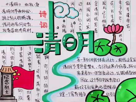 清明节手抄报~这次不能再废了~#清明时节雨纷纷 #共赏好春光