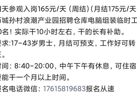 孙村浪潮招聘临时工