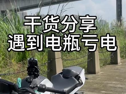 #春风nk250 遇到电瓶亏电怎么办