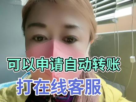 hanpass以前用过自动转帐的老铁们可以再次申请自动转账
