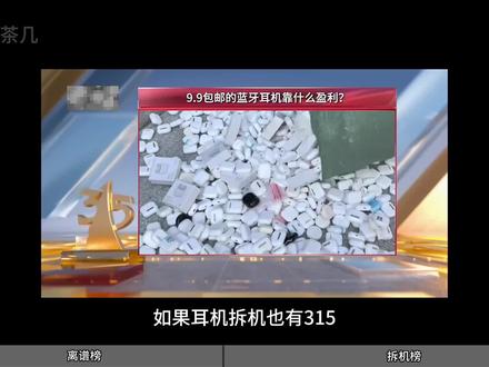 【拆机315】10块钱成本,不卖你200那还叫蓝牙耳机?!