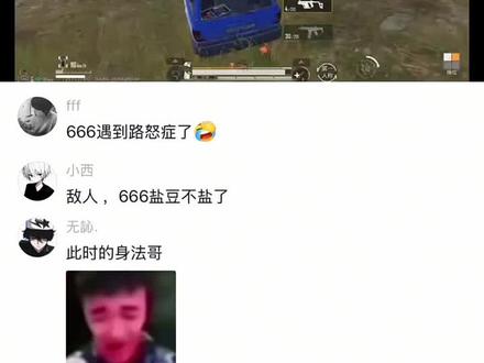 路怒症日常操作#和平精英 #搞笑 #抽象