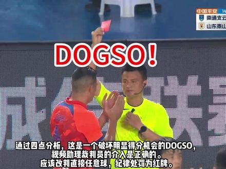 DOGSO,视频助理裁判介入正确!#足球 #中超联赛战例 #足球规则普及 #战术犯规 #DOGSO