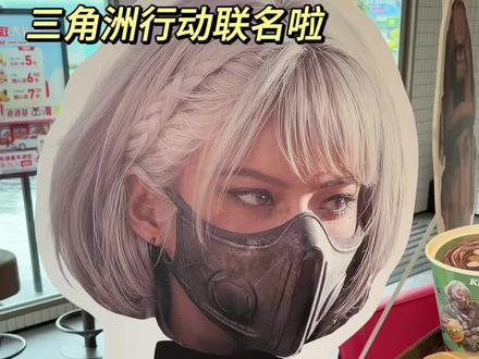 肯德基好会联名哟#三角洲行动 #KFC #肯德基 #肯德基三角洲