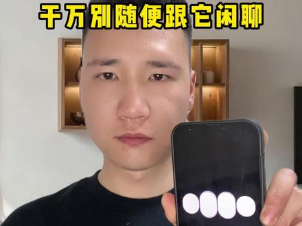 一定不要什么都往豆包上发#豆包 #安全