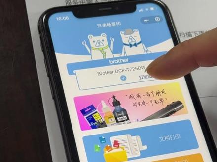 04兄弟725/720DW 鸿蒙/安卓手机微信小程序 兄弟畅享印如何连接的方法