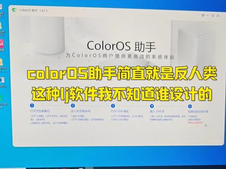 这啥软件我真的绷不住了,明明都安装了显示不找不到APK信息真有你的#oppo#降级系统#coloros降级助手#oppo售后