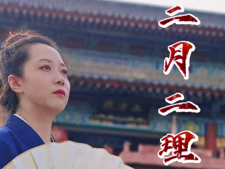 二月二剪下来的头发别乱扔#民俗智慧 #二月二理发 #五台山文化 #生活小妙招