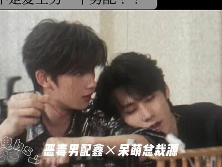 “我们俩在一起就是彼此世界唯一的主角。” 宿主鑫(需要在剧情里面拆散官配破坏原有俗套剧情,只能攻略男主)×固定NPC源(宿主每个故事他都有参与,但他是纯男配跑龙套过剧情的)
#鑫源 #年爱 #双男配 #丁程鑫张真源