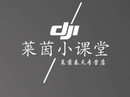 俯拍螺旋上升运镜教学#大疆无人机 #无人机航拍 #御3pro #运镜教程